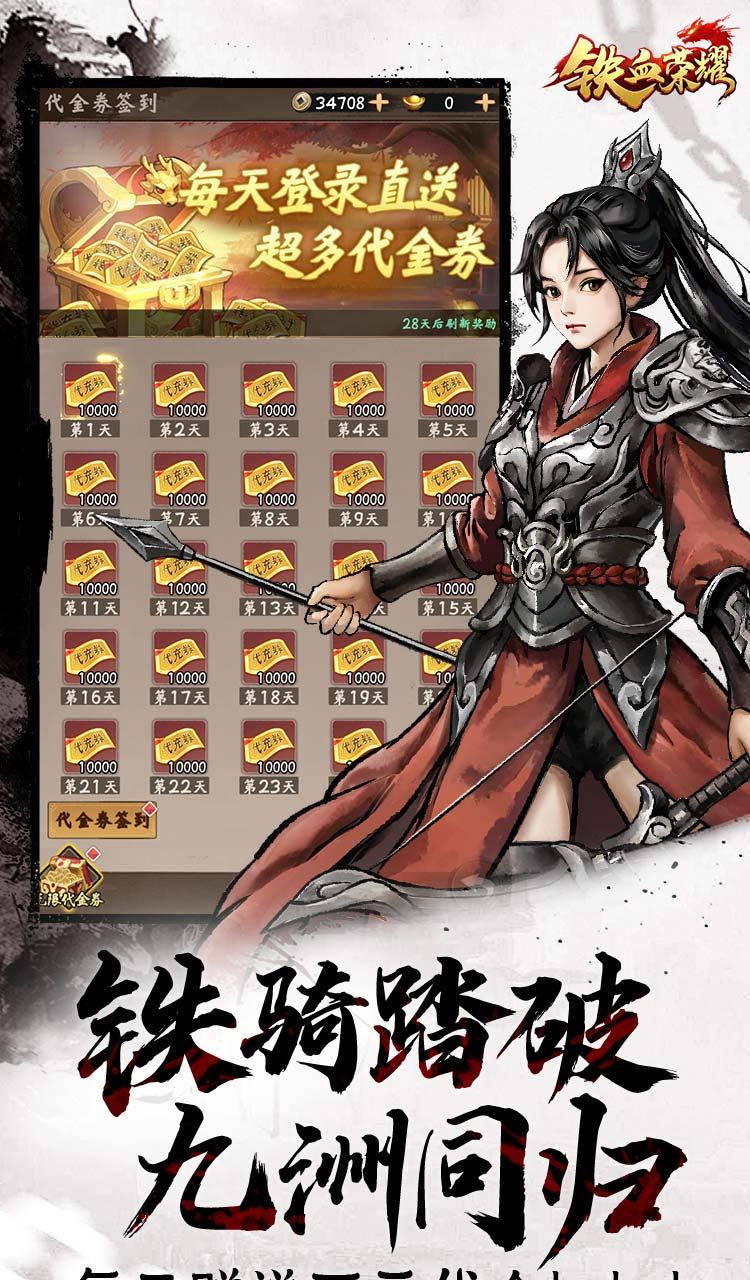 铁血荣耀(0.05折每日送代充版)截图3