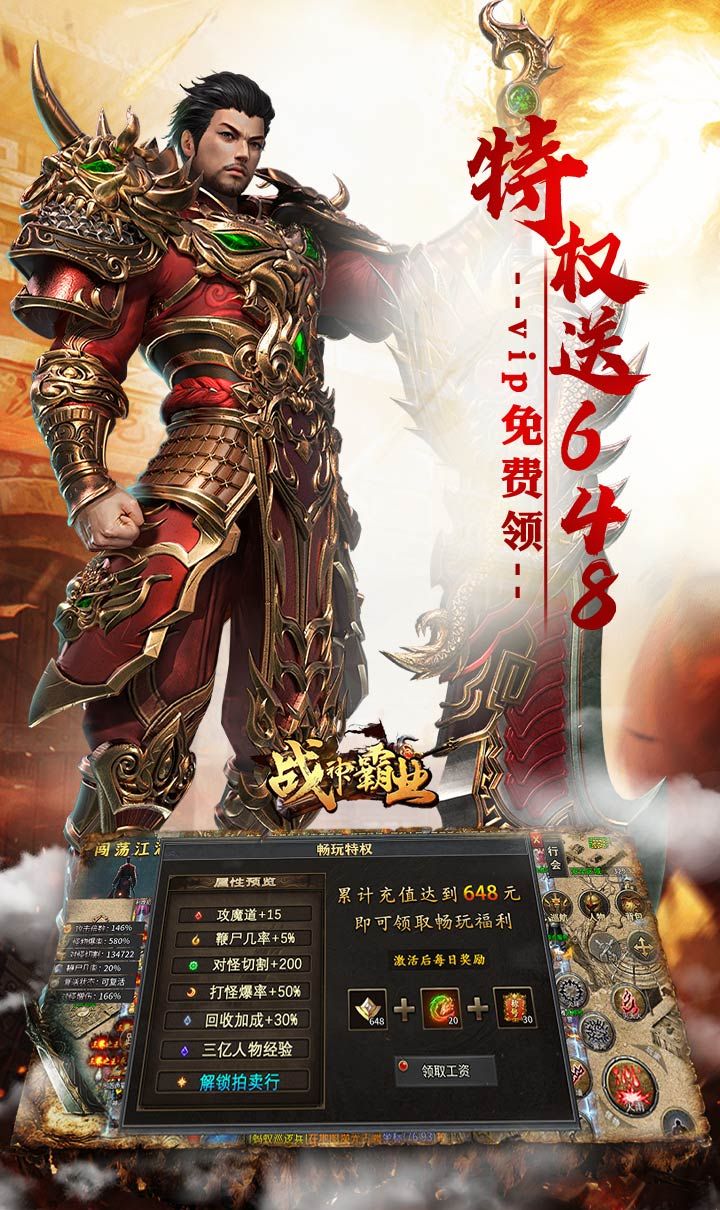 战神霸业(代币送充三职业)截图3