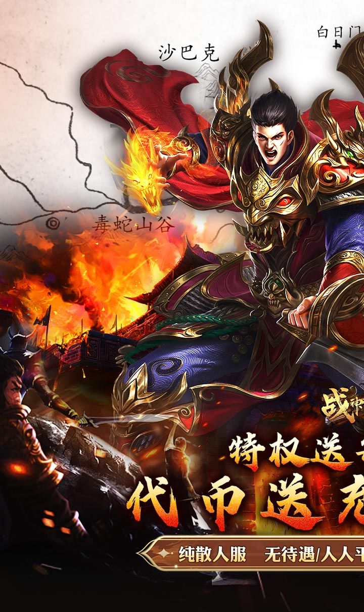 战神霸业(代币送充三职业)截图1