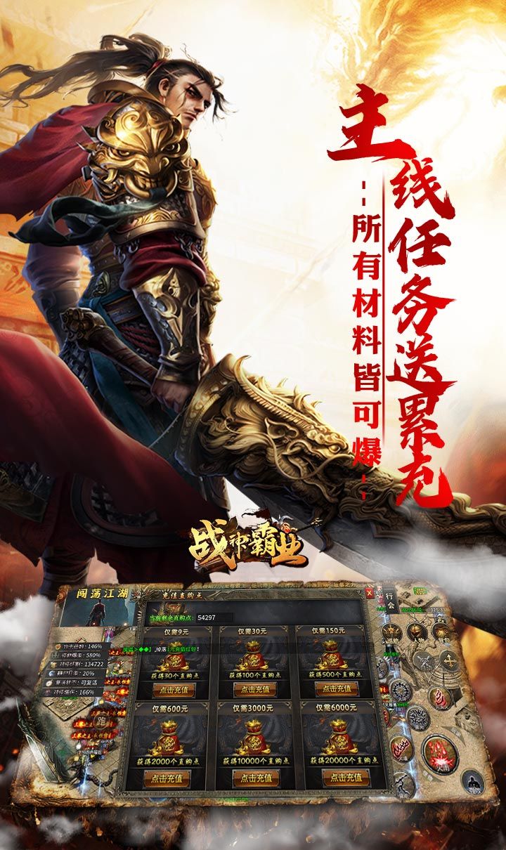 战神霸业(代币送充三职业)截图4