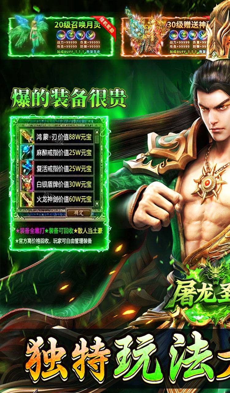 屠龙圣域(铭文大极品)截图1