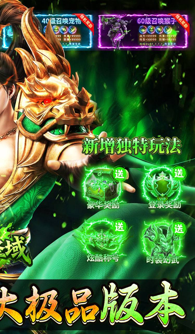 屠龙圣域(铭文大极品)截图2