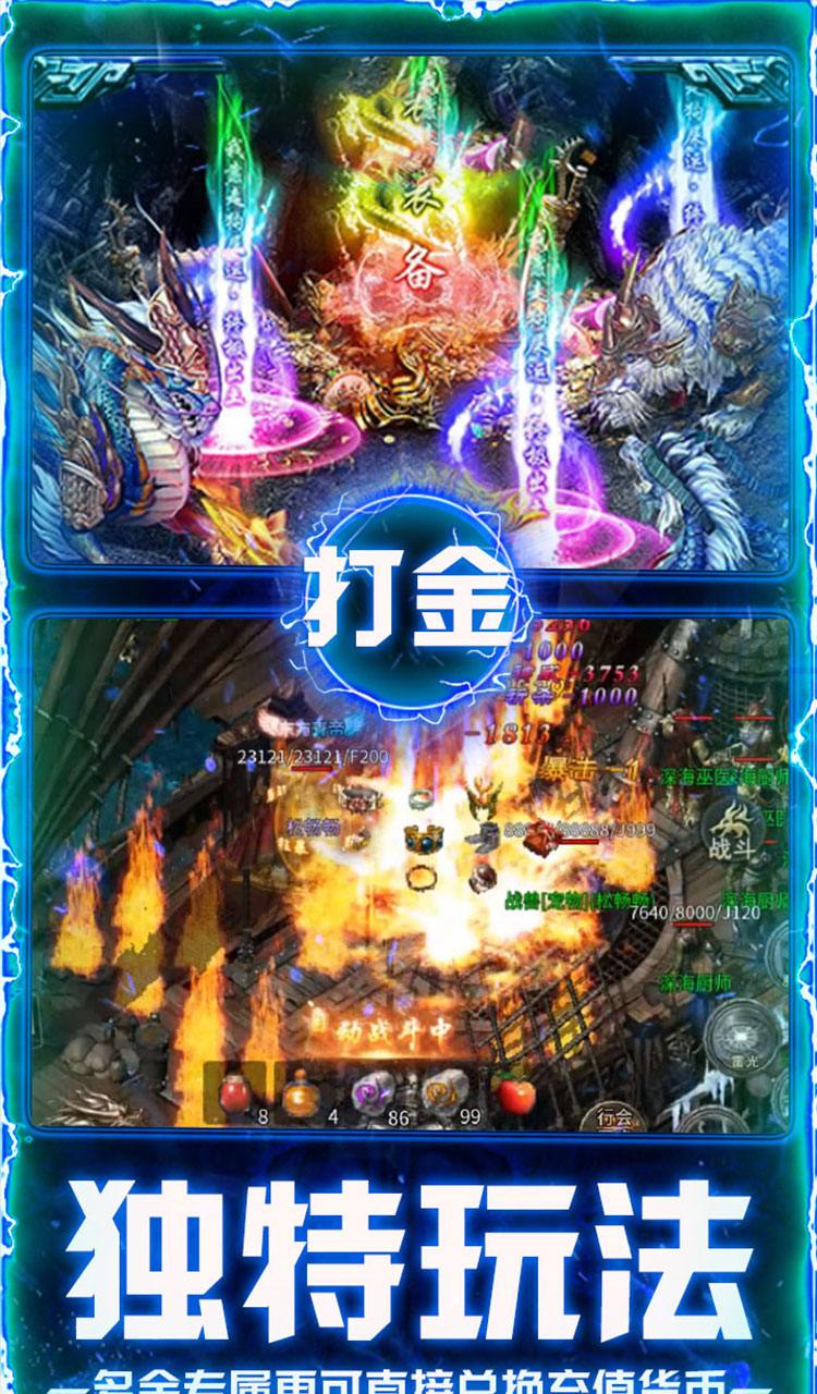 屠龙圣域(铭文大极品)截图4