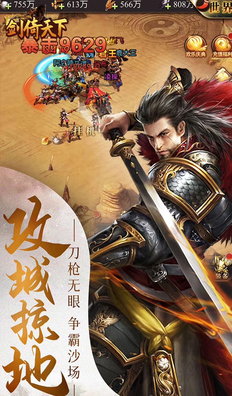 剑倚天下(0.05折无限抽奖)截图3