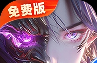 莽荒纪-纪宁传奇(1折免费版)(买断券)