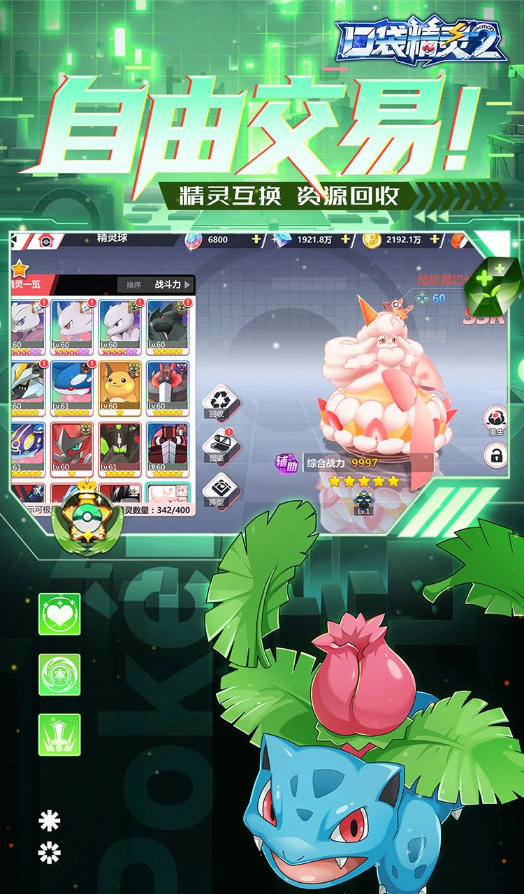 口袋精灵2(送满星SP刷充)(宝可梦)截图5