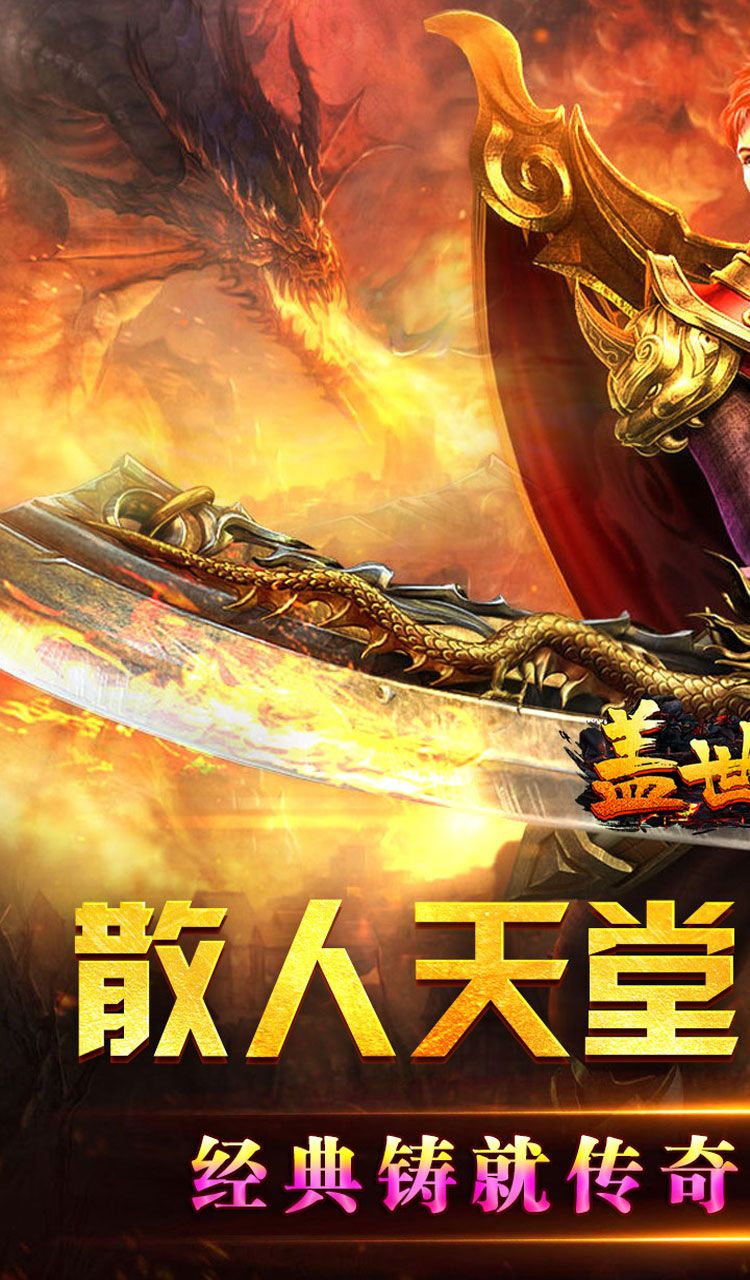 盖世强者(爆充攻速神器)截图1