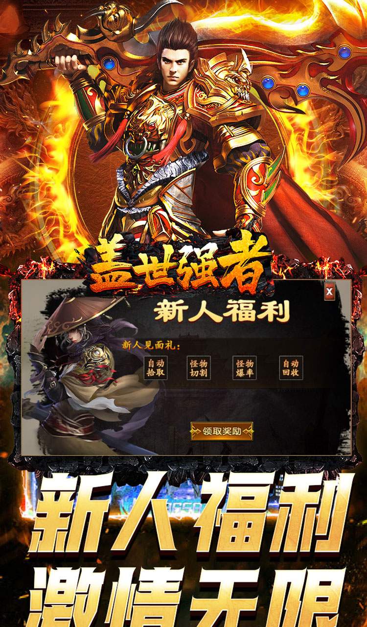 盖世强者(爆充攻速神器)截图3