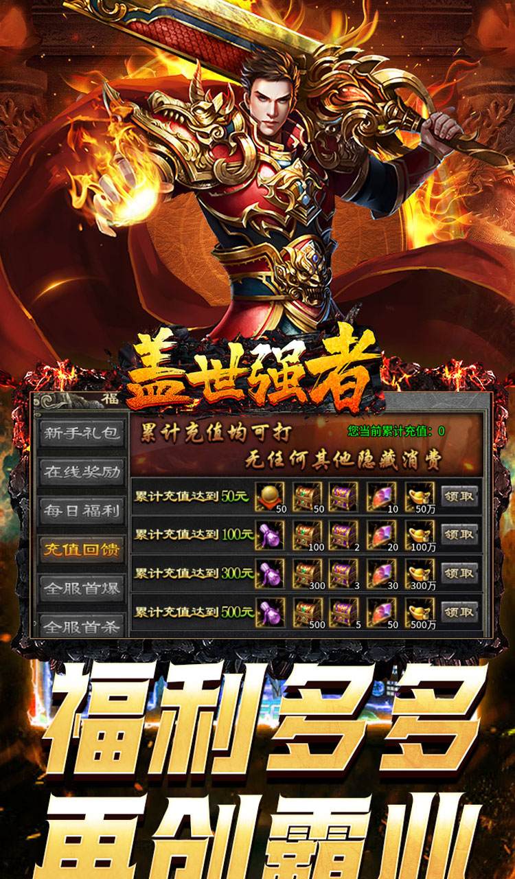 盖世强者(爆充攻速神器)截图4