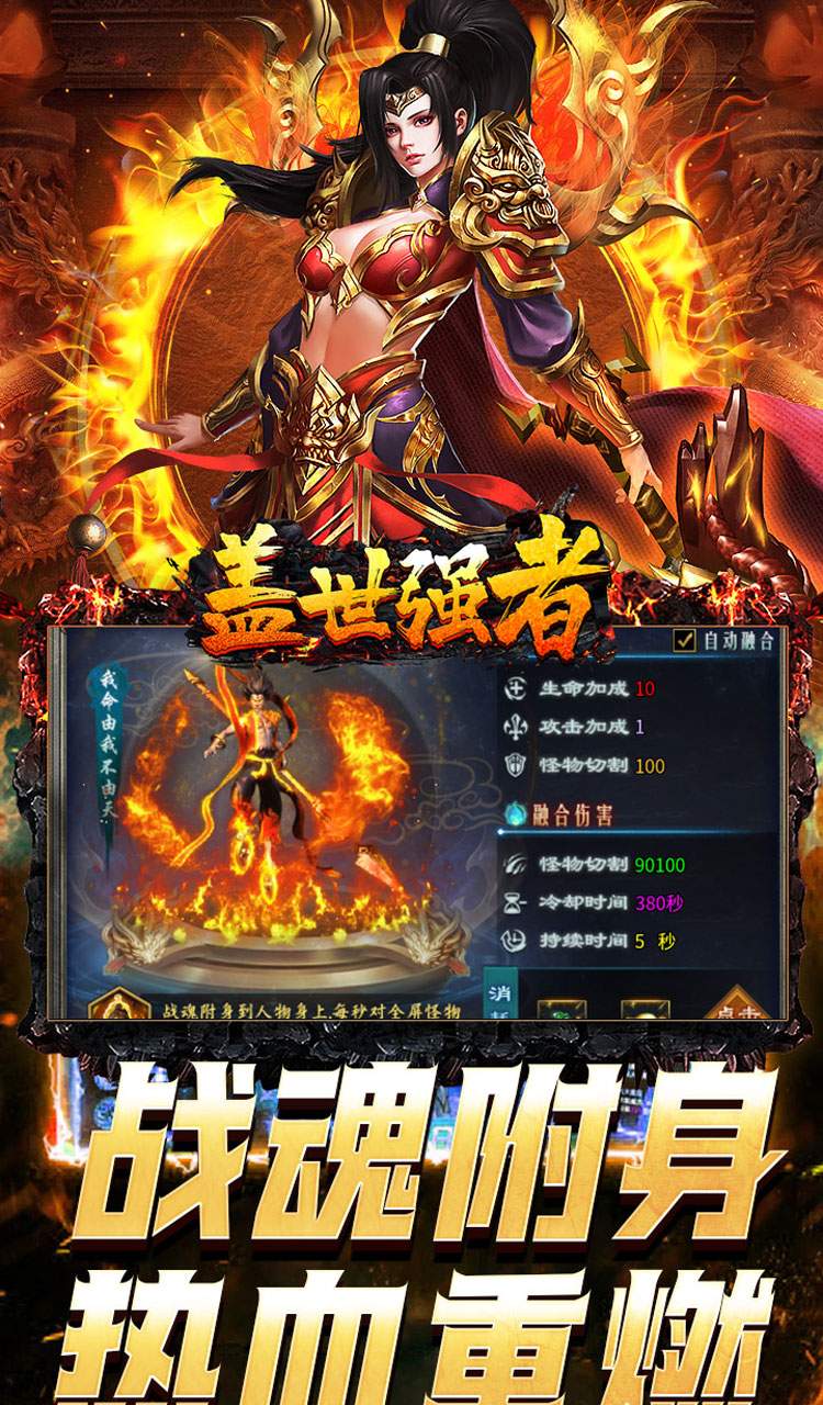 盖世强者(爆充攻速神器)截图5
