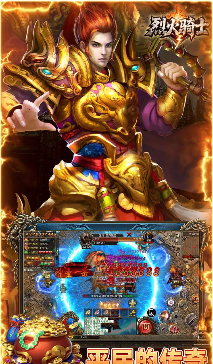 烈火骑士(三千州大战)截图5