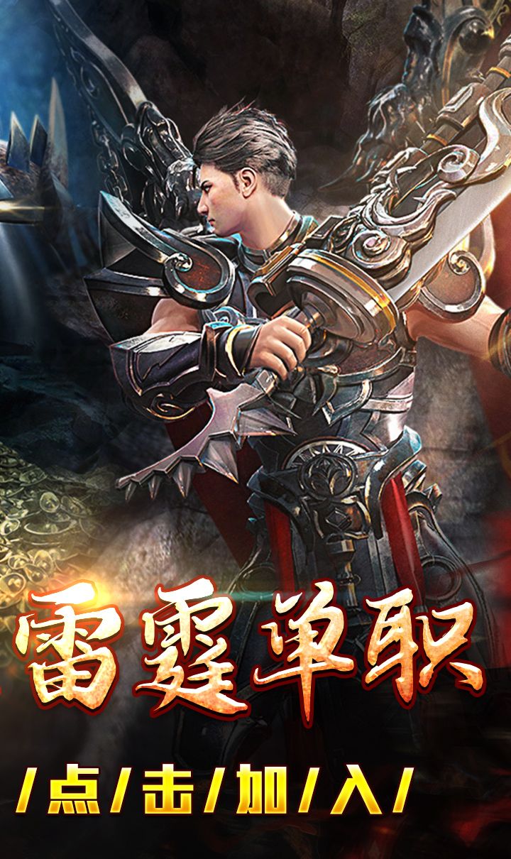 山河(爆爽攻速雷霆单职)截图2
