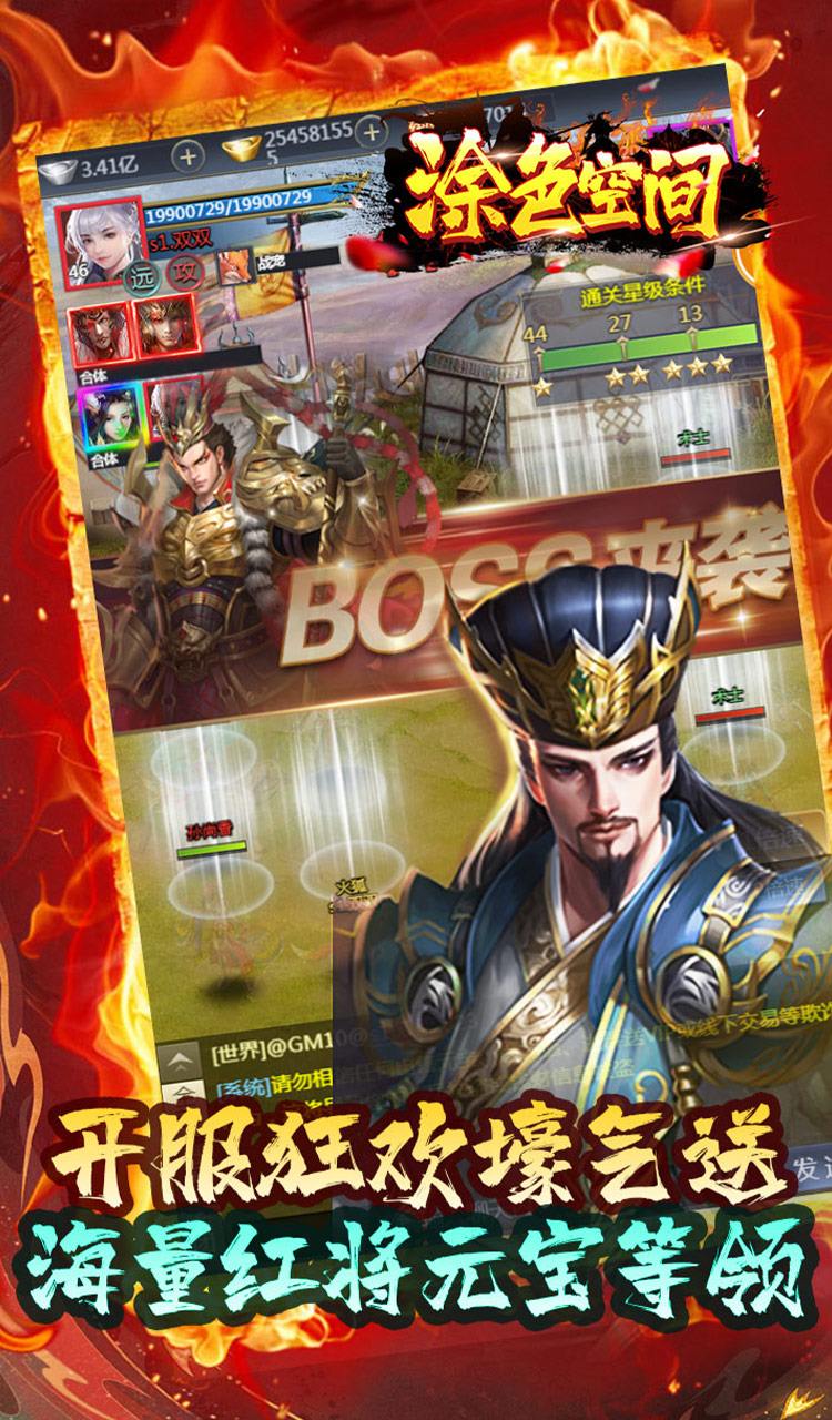 涂色空间(0.05折三国送海量红将)截图5