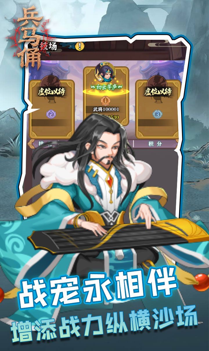 兵马俑(0.05折三国免费版)截图5