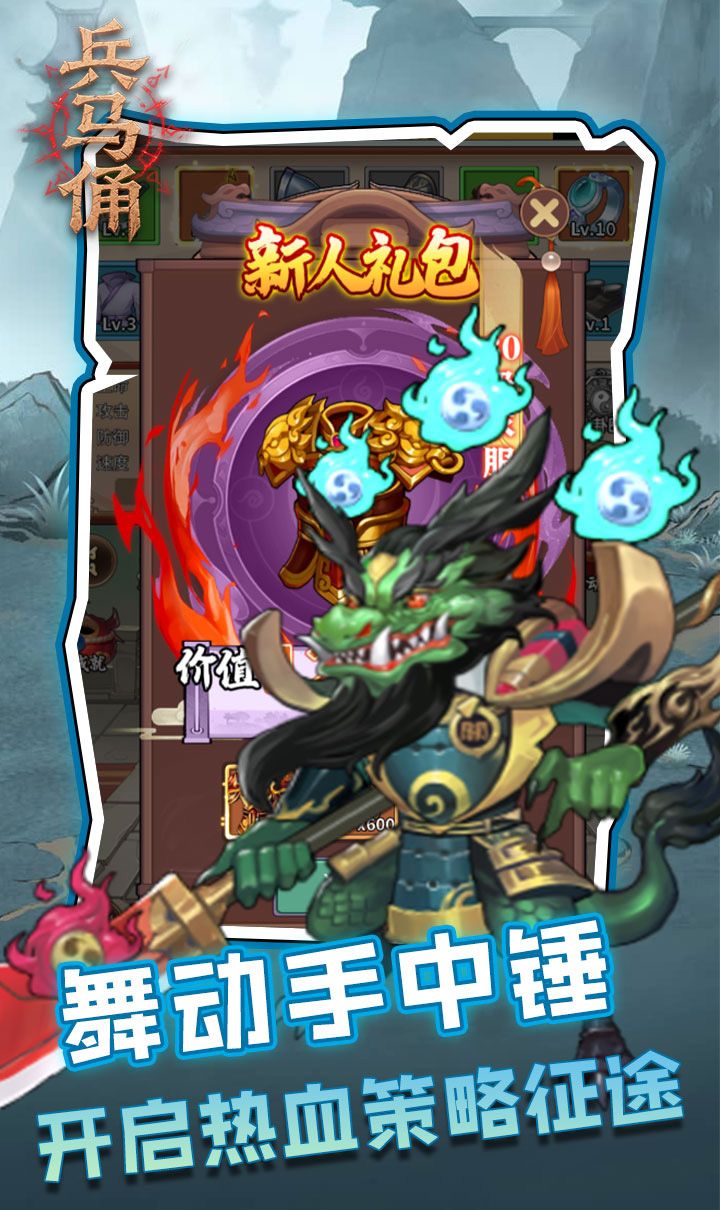 兵马俑(0.05折三国免费版)截图1