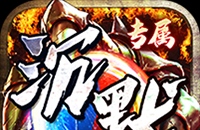 神仙online(宿命专属沉默)图标