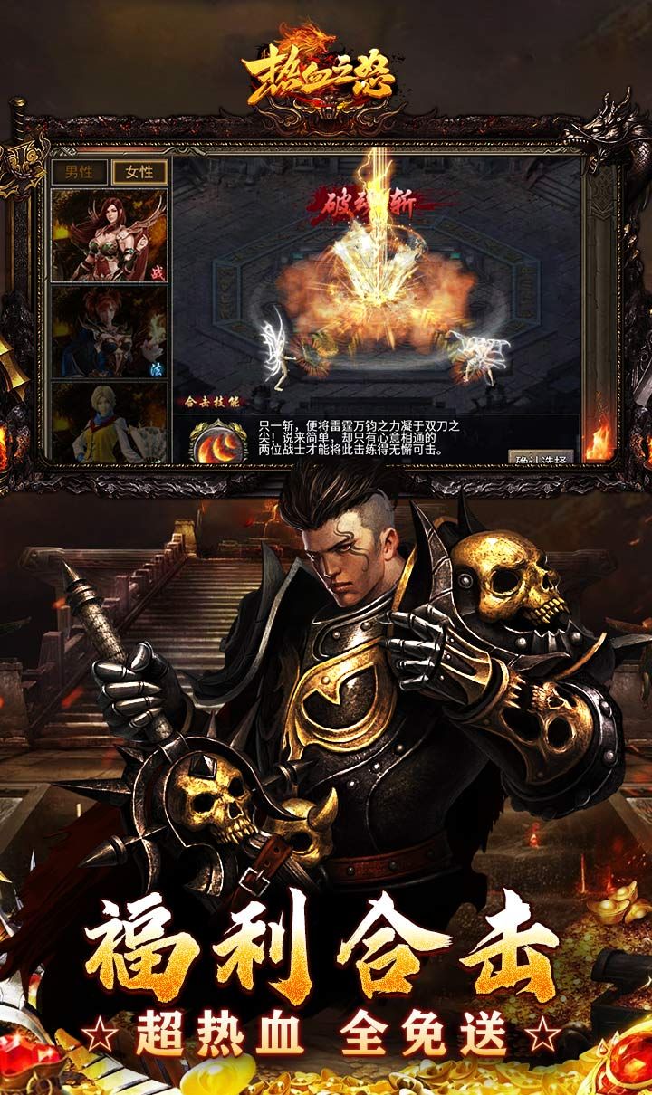 热血之怒(热血合击免费代币)截图4