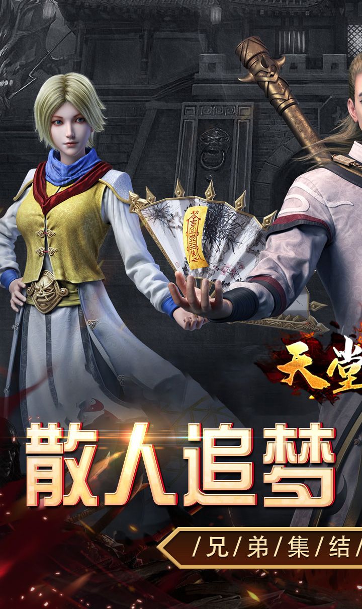 天堂之刃(追忆复古三职业)截图1