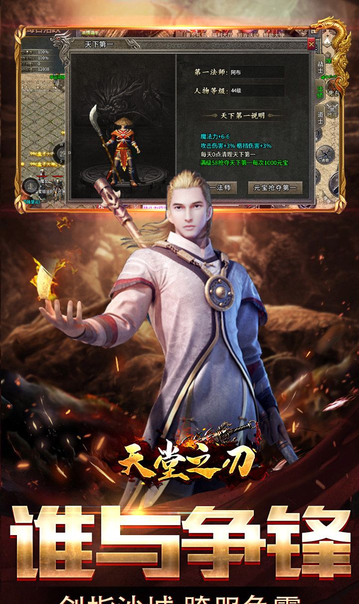 天堂之刃(追忆复古三职业)截图5