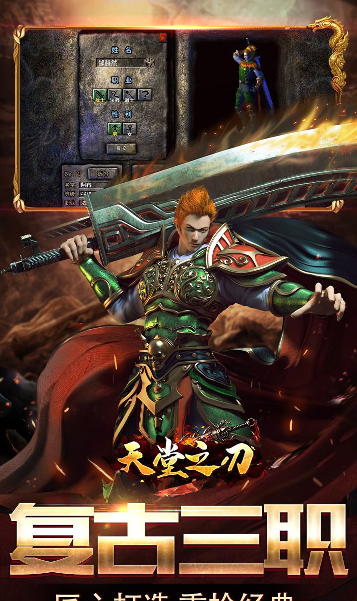 天堂之刃(追忆复古三职业)截图3