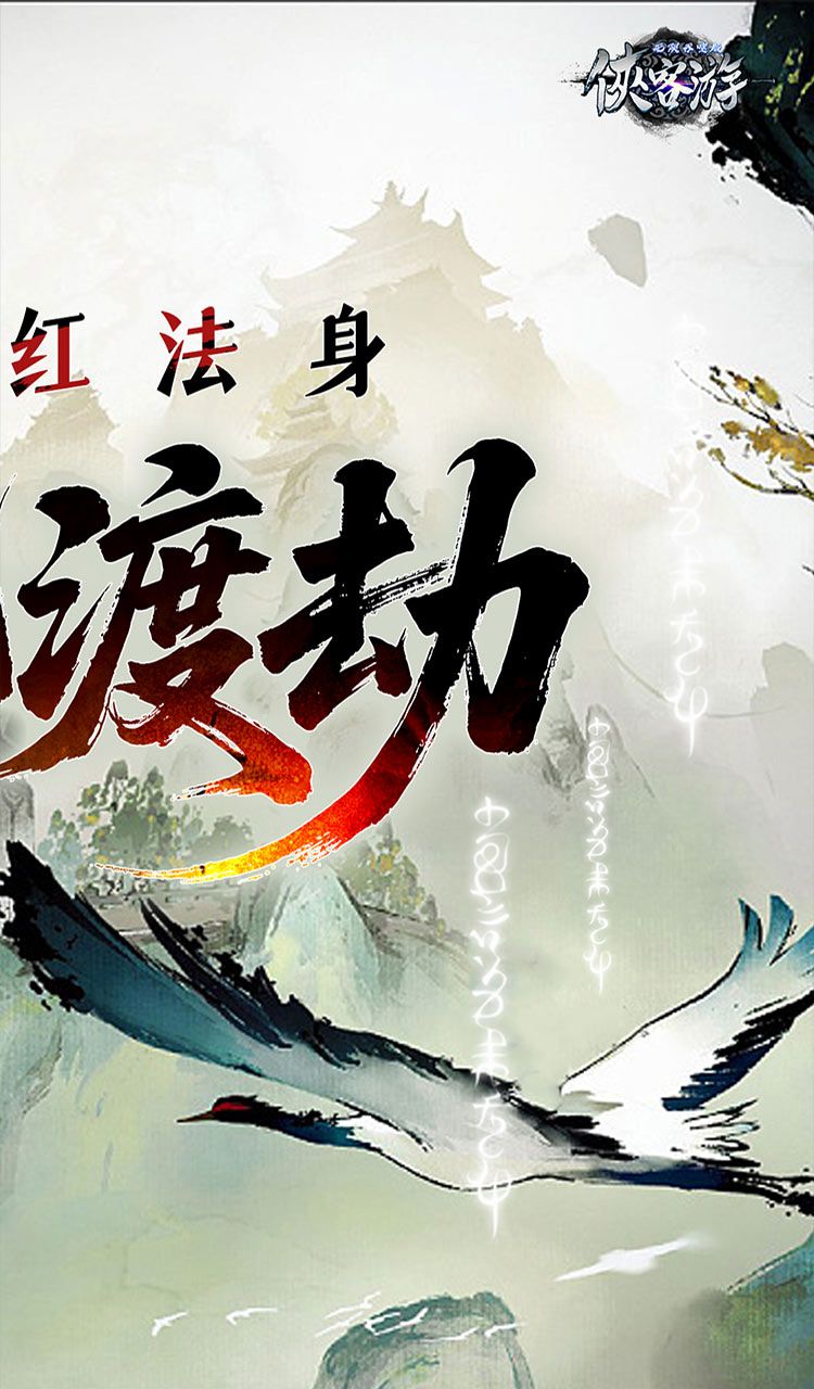 侠客游(文字无限吞噬0.05折)截图2