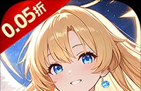 星界幻想(0.05折狂送十亿)图标