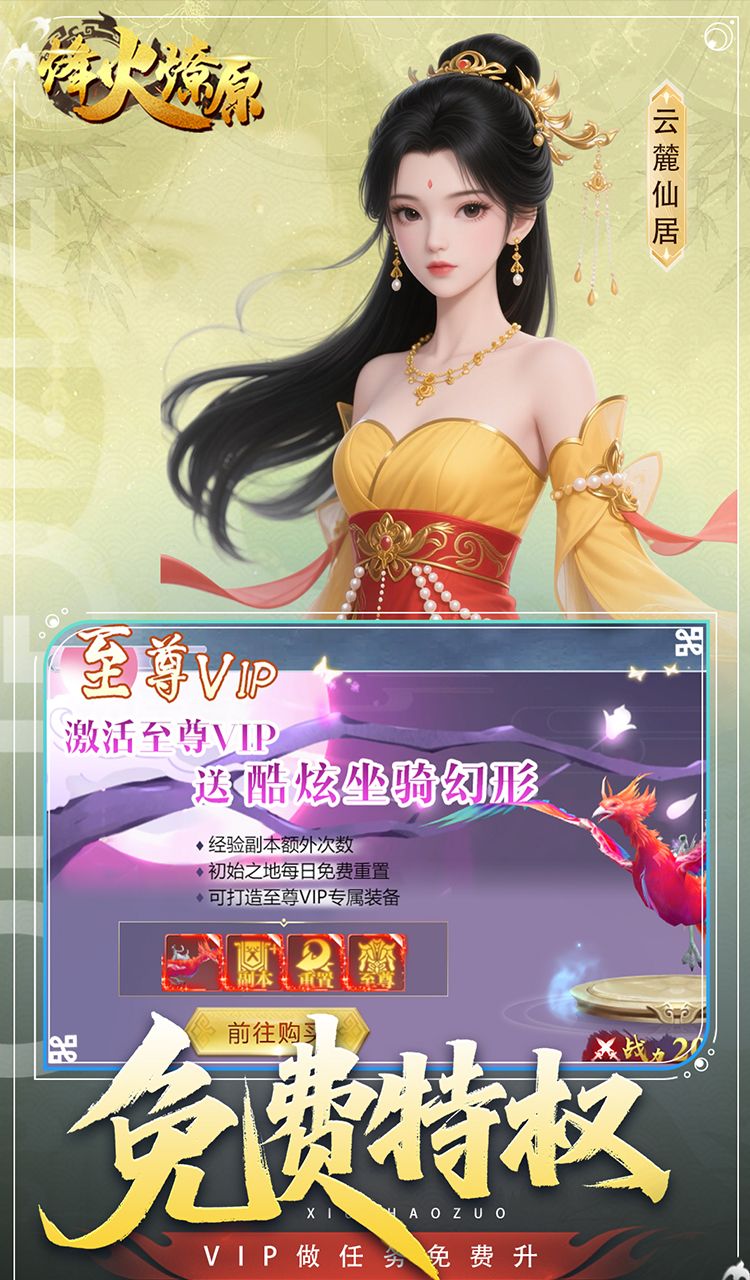 烽火燎原(0.05折充值免费版)(买断券)截图2