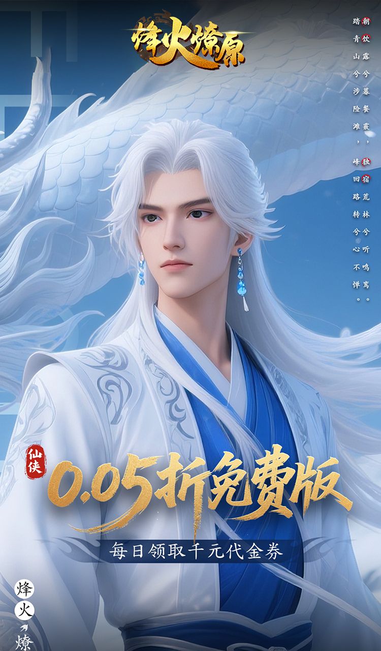 烽火燎原(0.05折充值免费版)(买断券)截图1