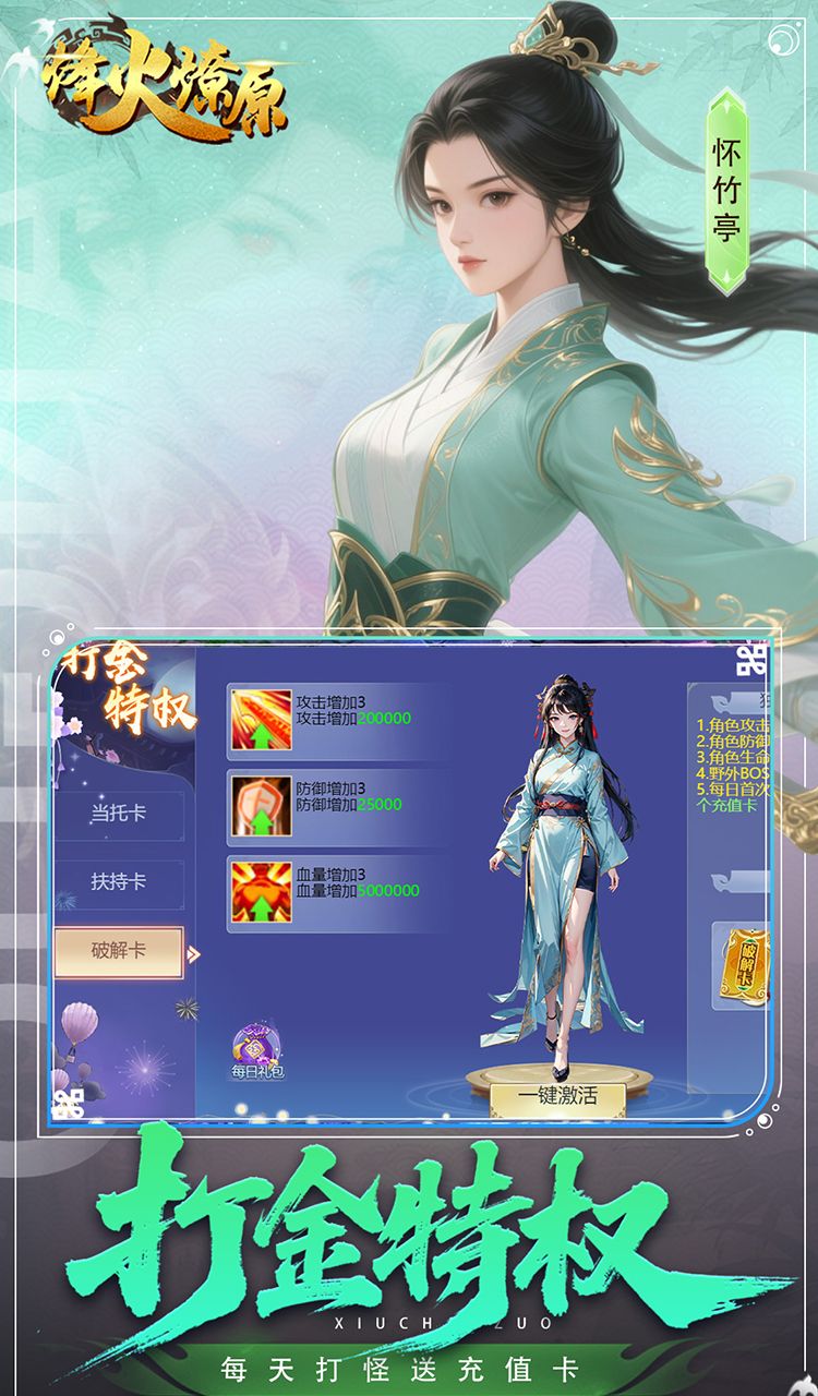 烽火燎原(0.05折充值免费版)(买断券)截图3