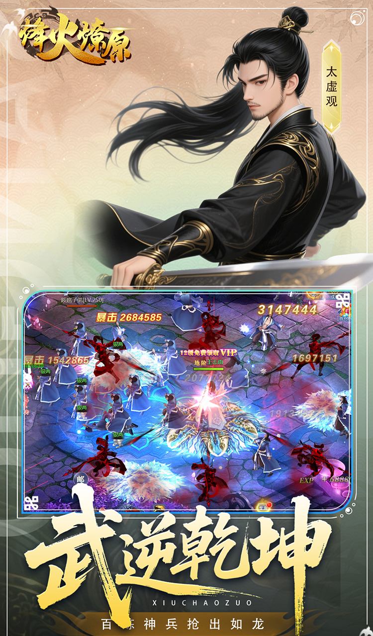 烽火燎原(0.05折充值免费版)(买断券)截图4