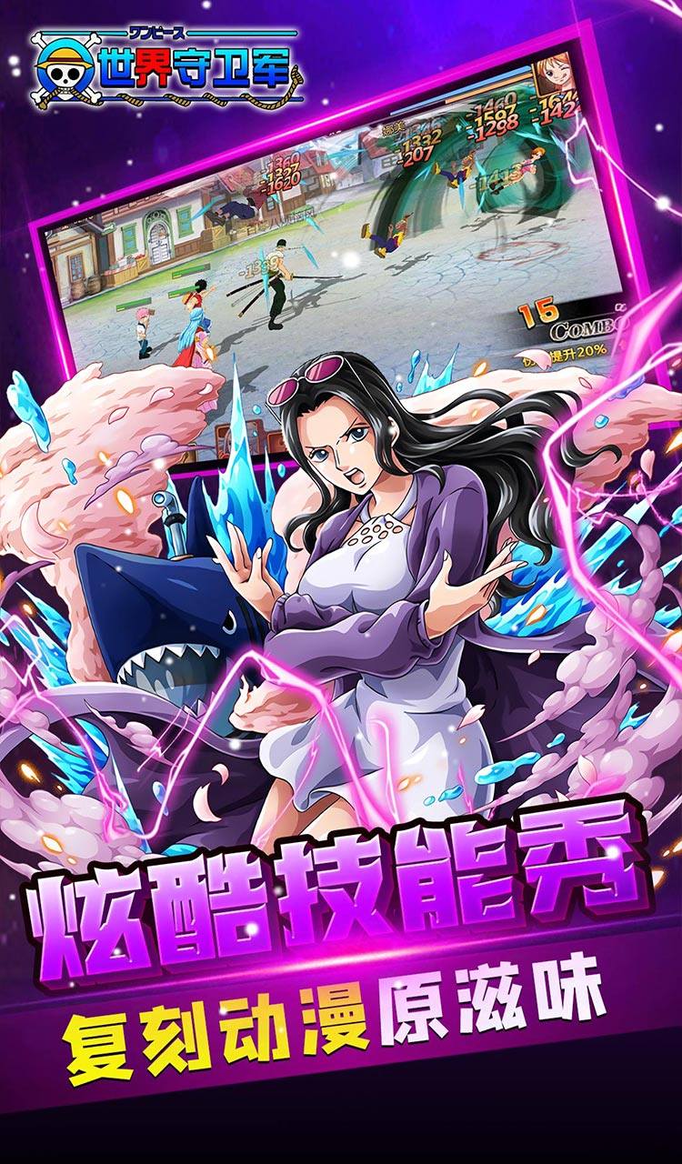 世界守卫军(0.1折创角5万代金)(海贼王)截图5