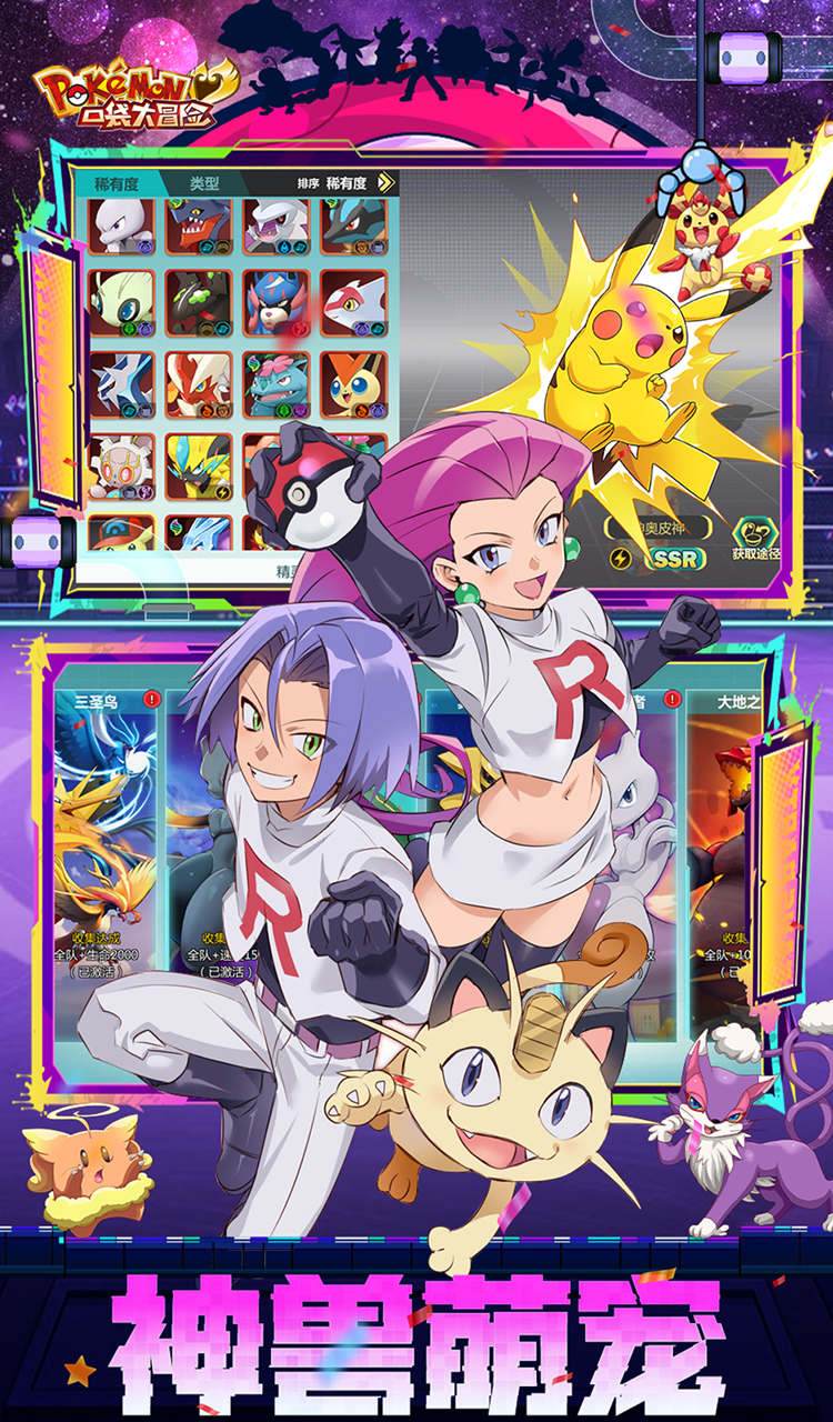 口袋大冒险（0.1折Mega进化）（宝可梦）截图3