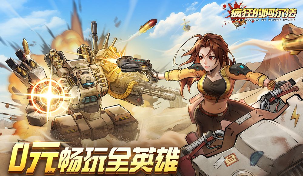 疯狂的阿尔法(1折免费版)(买断券) 疯狂的阿尔法(1折免费版)(买断券)