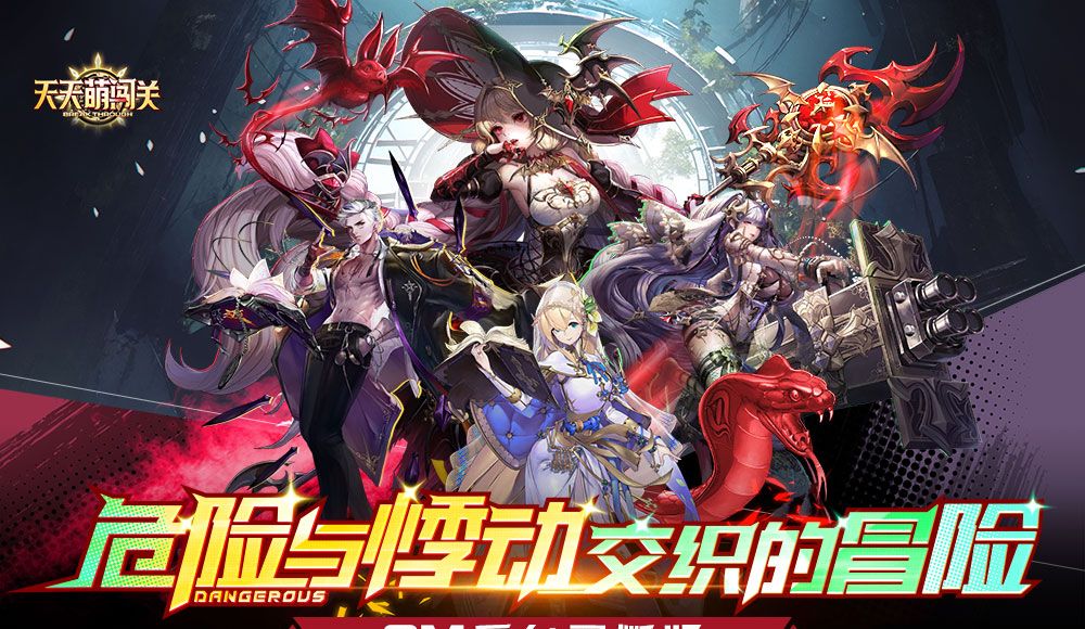 天天萌闯关(GM版) 天天萌闯关(GM版)