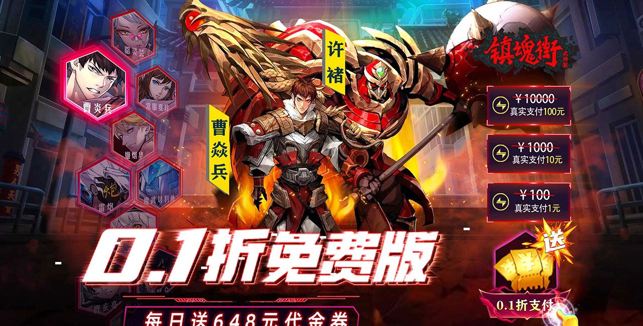 镇魂街:武神躯(0.1折免费版) 镇魂街:武神躯(0.1折免费版)