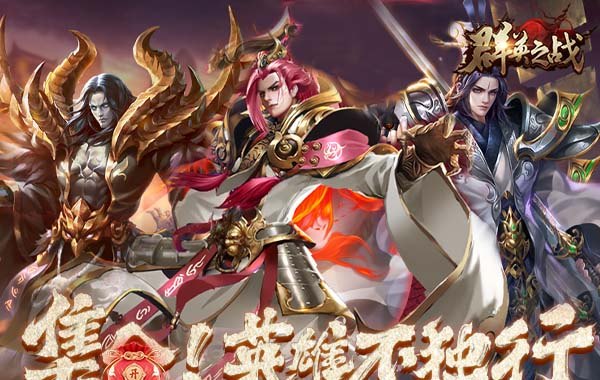 群英之战(0.1折免费版)(买断券) 群英之战(0.1折免费版)(买断券)