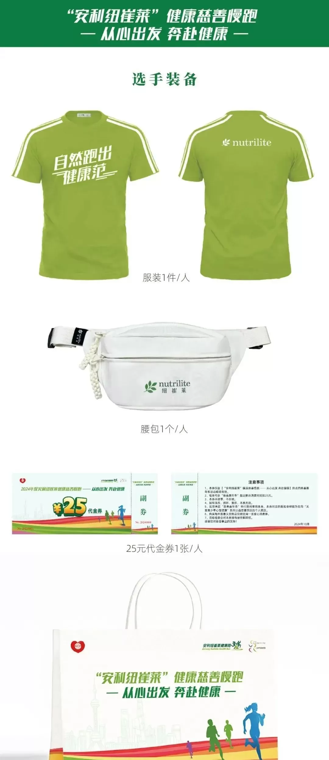 2024安利纽崔莱健康跑，引领全民健康新风尚