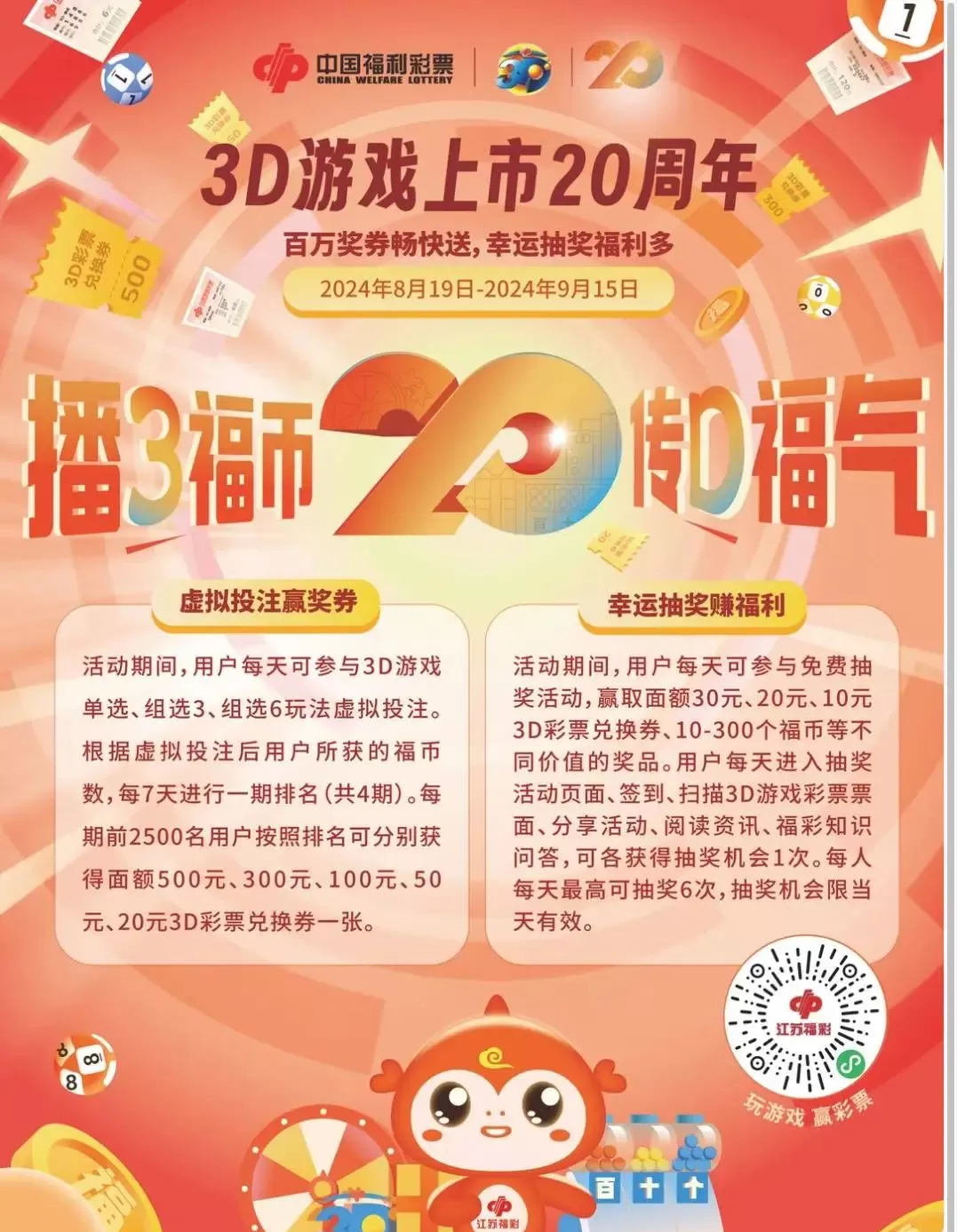 3D投注抽奖双惊喜福利活动开启,多重福利等你领!
3D投注抽奖双惊喜福利活动开启,多重福利等你领!