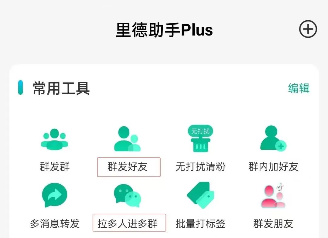 5款高质量群发软件，含微信，多平台，邮件等平台群发软件