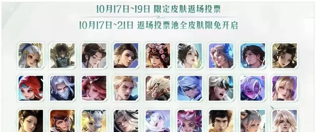 9周年庆的全活动攻略!免费领3款S级皮肤,传说限定可用碎片兑换 9周年庆的全活动攻略!免费领3款S级皮肤,传说限定可用碎片兑换