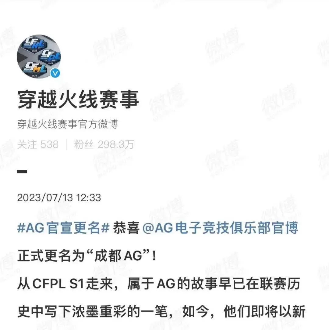 AG电子竞技俱乐部穿越火线战队更名“成都AG”