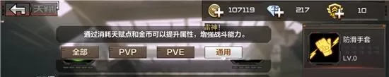 CF手游天赋加点攻略2024:PVP/PVE/通用最强天赋搭配指南
CF手游天赋加点攻略2024:PVP/PVE/通用最强天赋搭配指南
