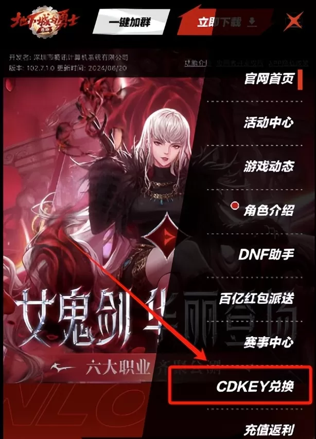 dnf手游官网礼包码领取入口在哪?2024最新CDKEY兑换码大全
dnf手游官网礼包码领取入口在哪?2024最新CDKEY兑换码大全