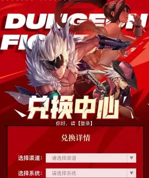 dnf手游官网礼包码领取入口在哪?2024最新CDKEY兑换码大全
dnf手游官网礼包码领取入口在哪?2024最新CDKEY兑换码大全