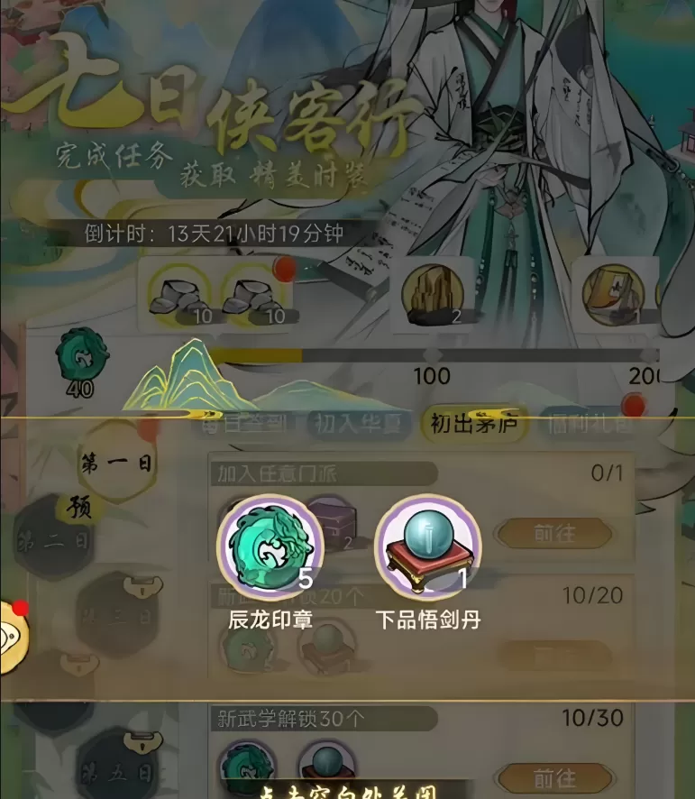 华夏千秋悟剑丹获取攻略 高效获取与价值最大化指南
